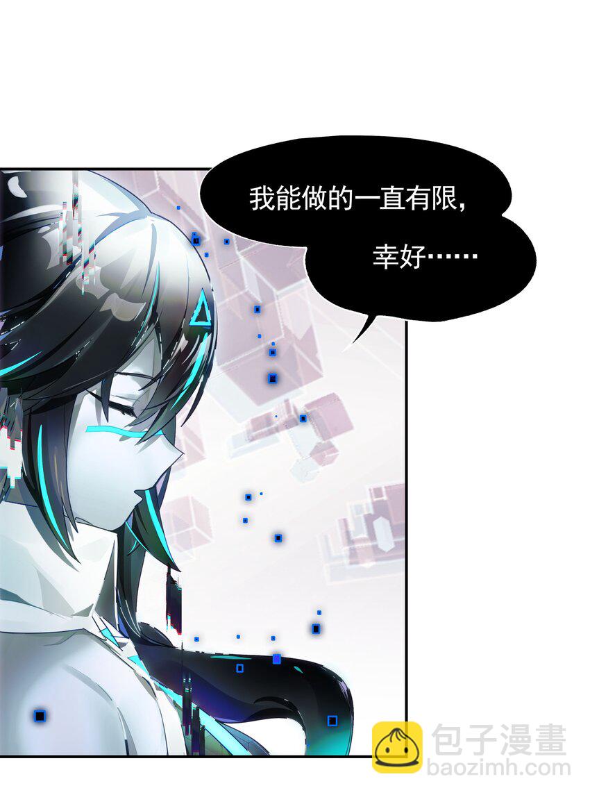 《VR聊天室无法下线》020 我们与你共同编写的故事（下） 第3页