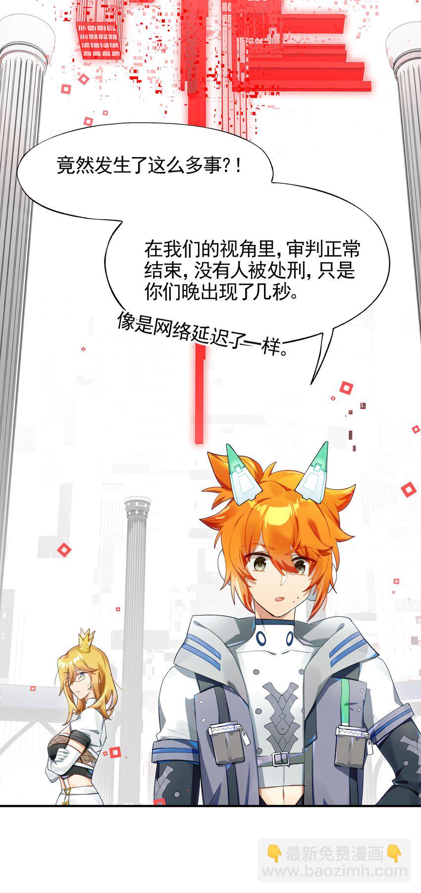 《VR聊天室无法下线》020 我们与你共同编写的故事（下） 第43页