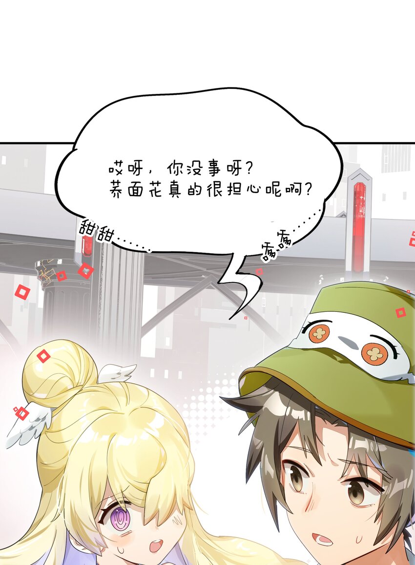 《VR聊天室无法下线》020 我们与你共同编写的故事（下） 第44页