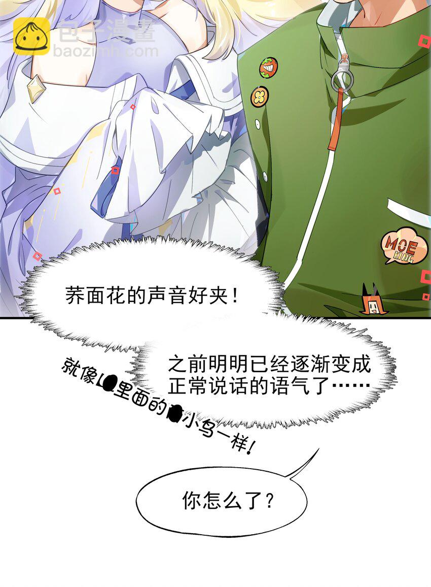 《VR聊天室无法下线》020 我们与你共同编写的故事（下） 第45页