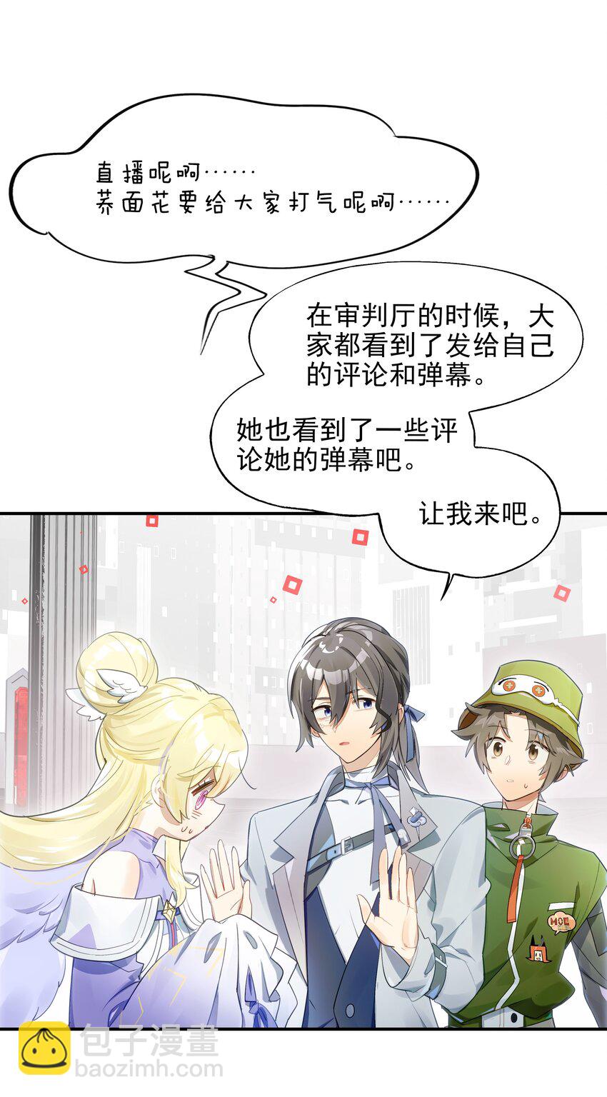 《VR聊天室无法下线》020 我们与你共同编写的故事（下） 第46页