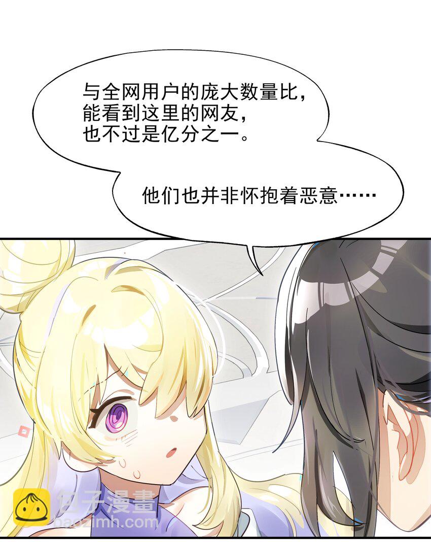 《VR聊天室无法下线》020 我们与你共同编写的故事（下） 第47页