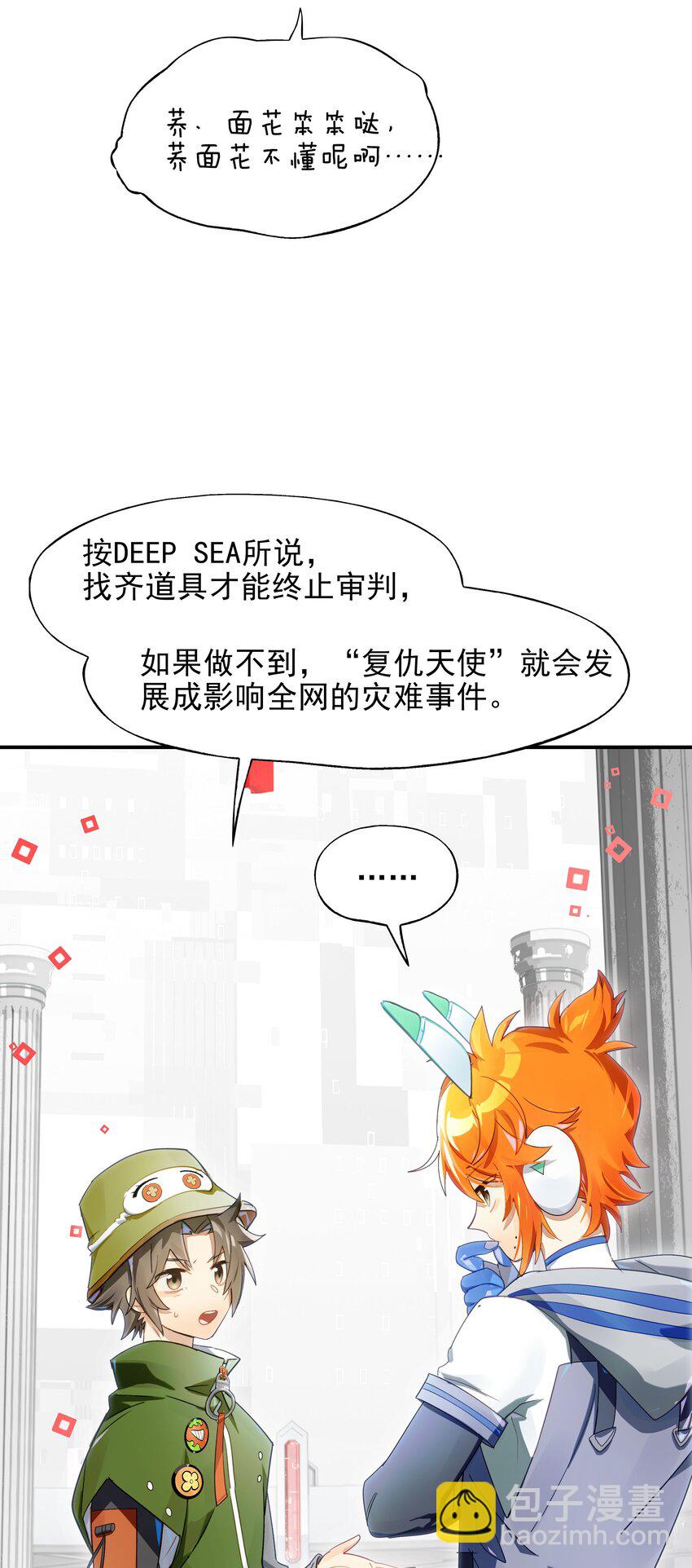 《VR聊天室无法下线》020 我们与你共同编写的故事（下） 第48页