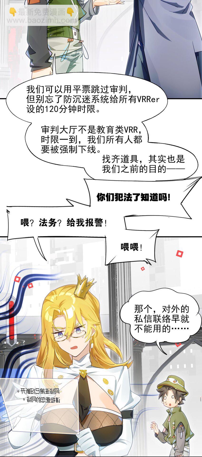 《VR聊天室无法下线》020 我们与你共同编写的故事（下） 第49页