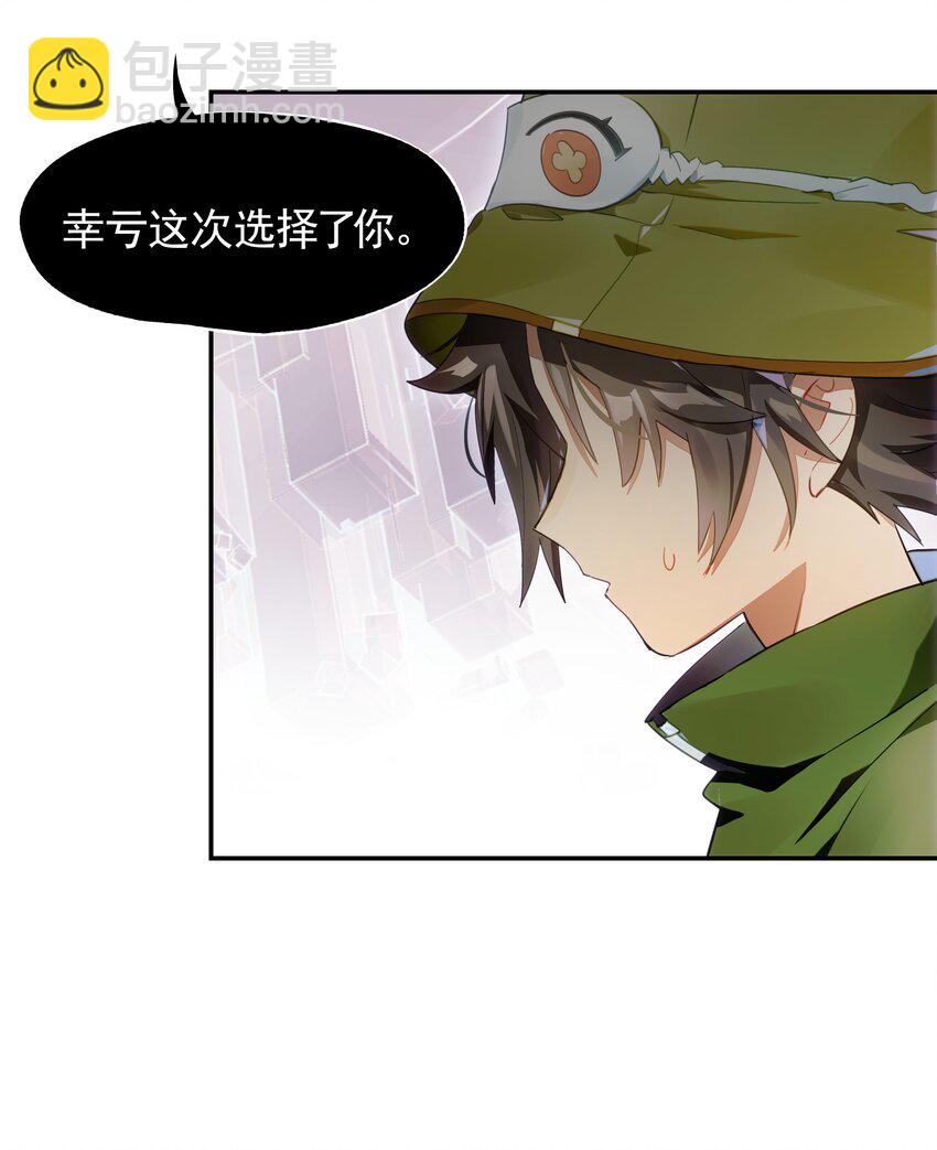 《VR聊天室无法下线》020 我们与你共同编写的故事（下） 第4页