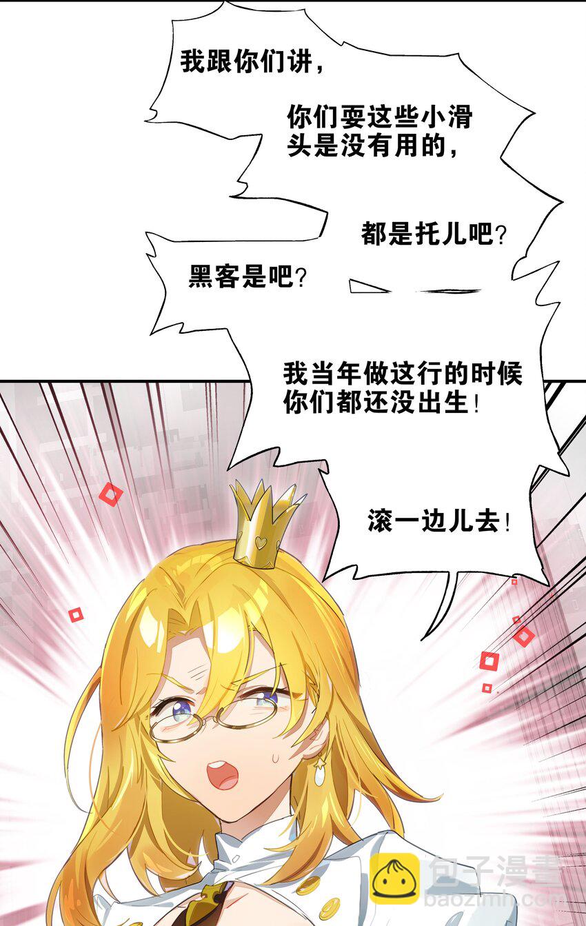 《VR聊天室无法下线》020 我们与你共同编写的故事（下） 第50页