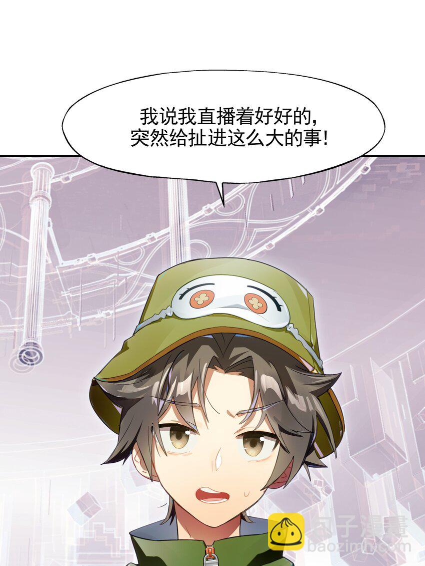 《VR聊天室无法下线》020 我们与你共同编写的故事（下） 第5页