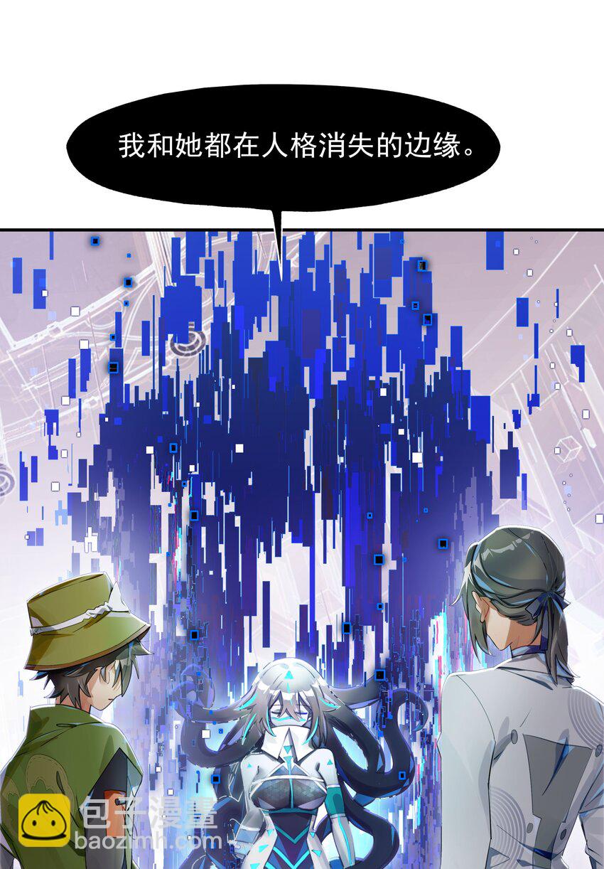 《VR聊天室无法下线》020 我们与你共同编写的故事（下） 第9页