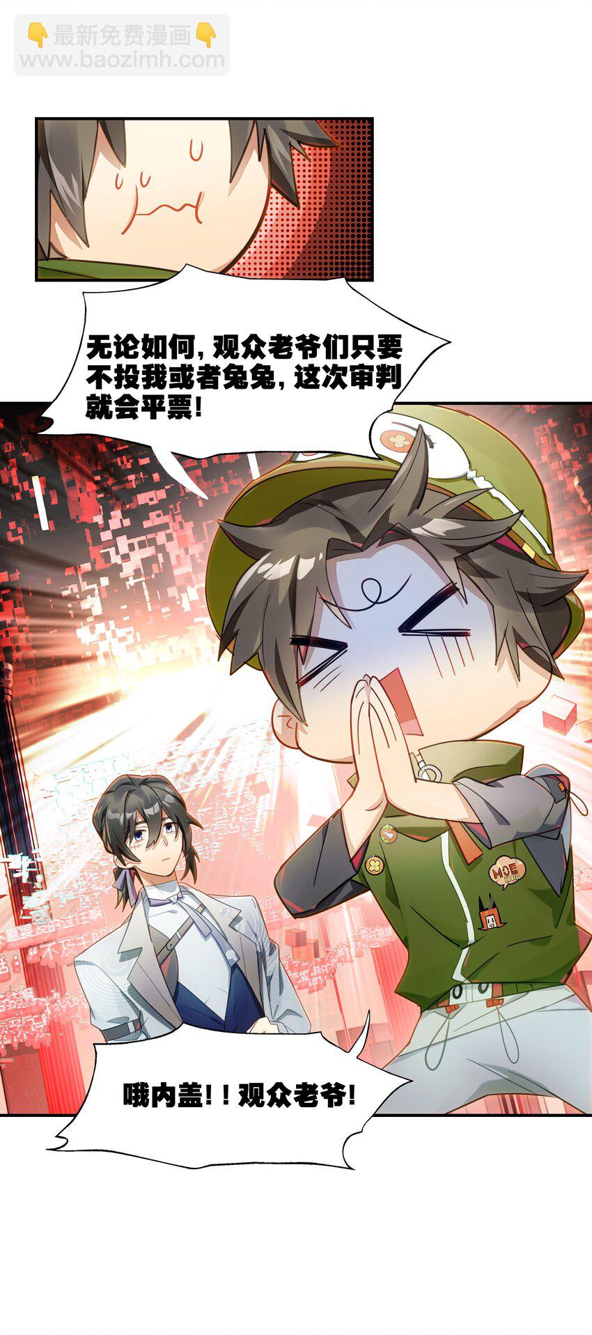 《VR聊天室无法下线》019 我们与你共同编写的故事（上） 第11页