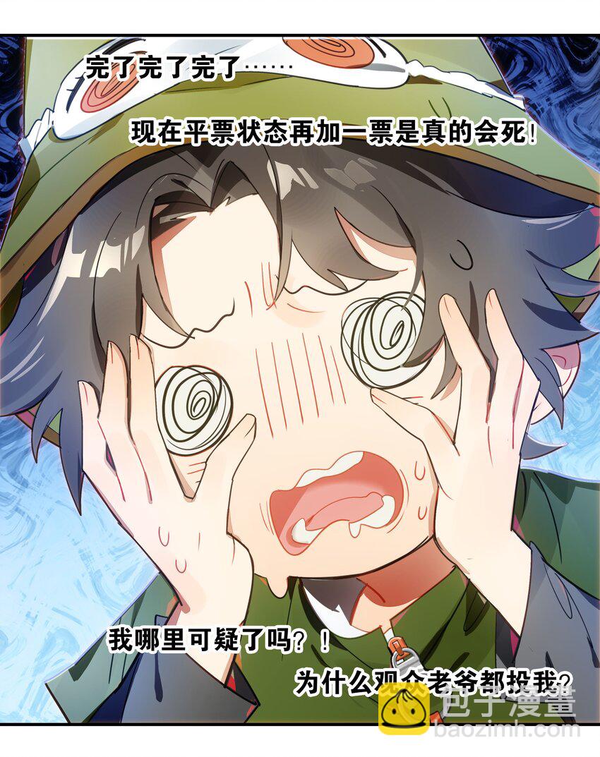 《VR聊天室无法下线》019 我们与你共同编写的故事（上） 第18页