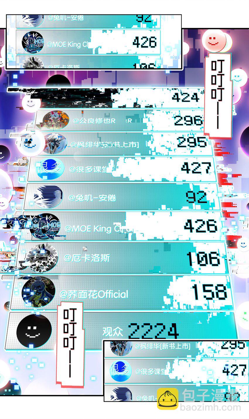 《VR聊天室无法下线》019 我们与你共同编写的故事（上） 第19页