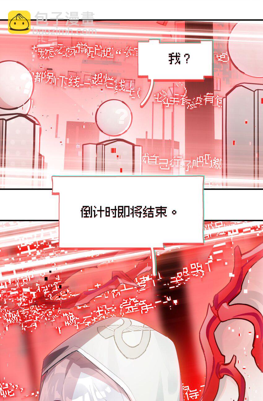 《VR聊天室无法下线》019 我们与你共同编写的故事（上） 第23页