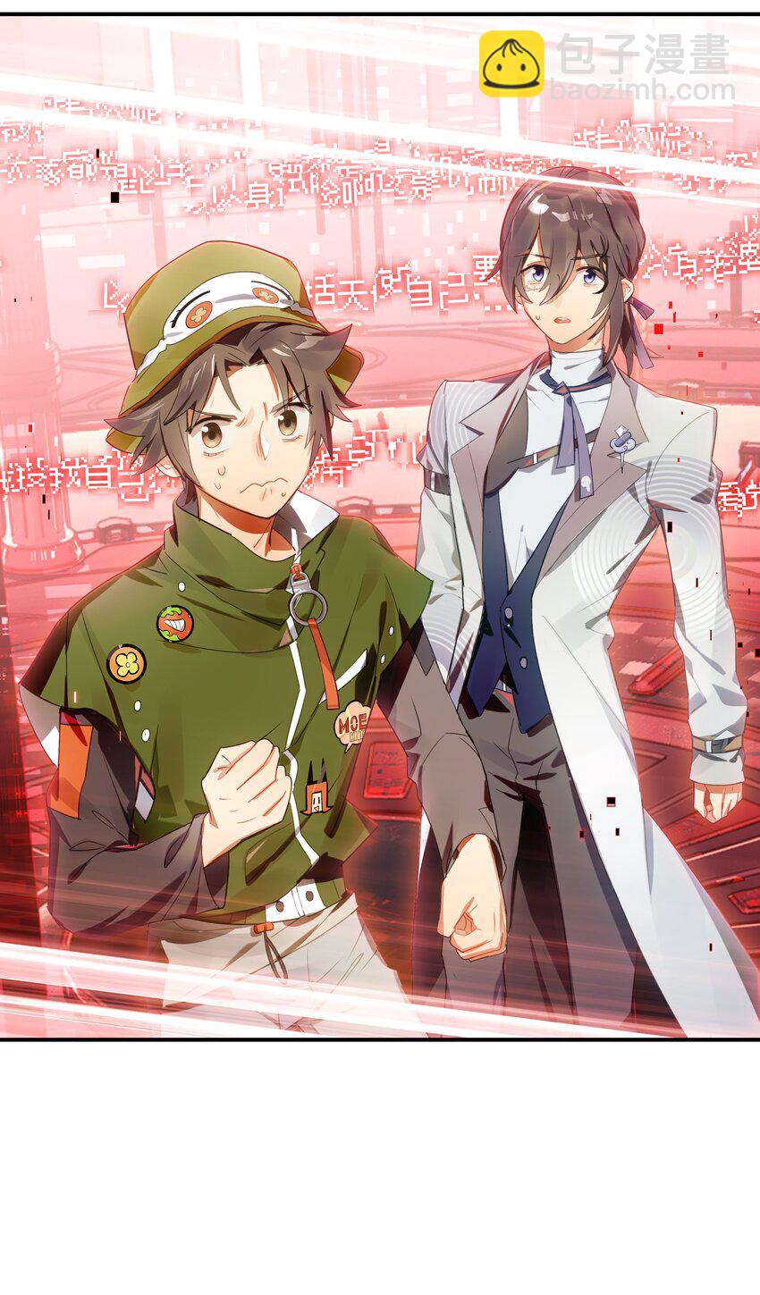 《VR聊天室无法下线》019 我们与你共同编写的故事（上） 第25页