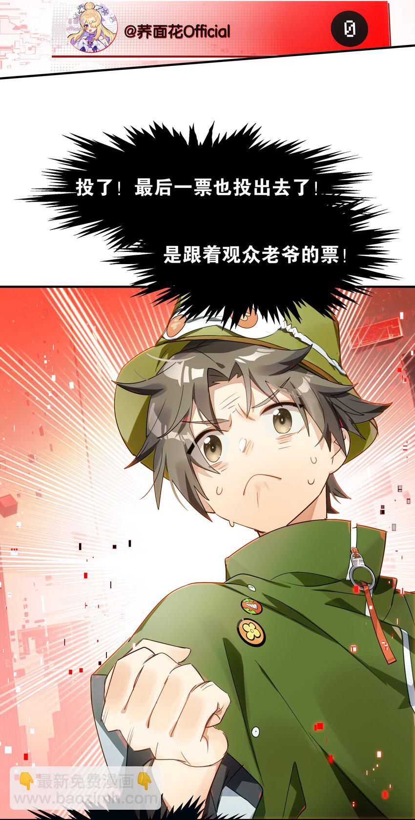 《VR聊天室无法下线》019 我们与你共同编写的故事（上） 第27页