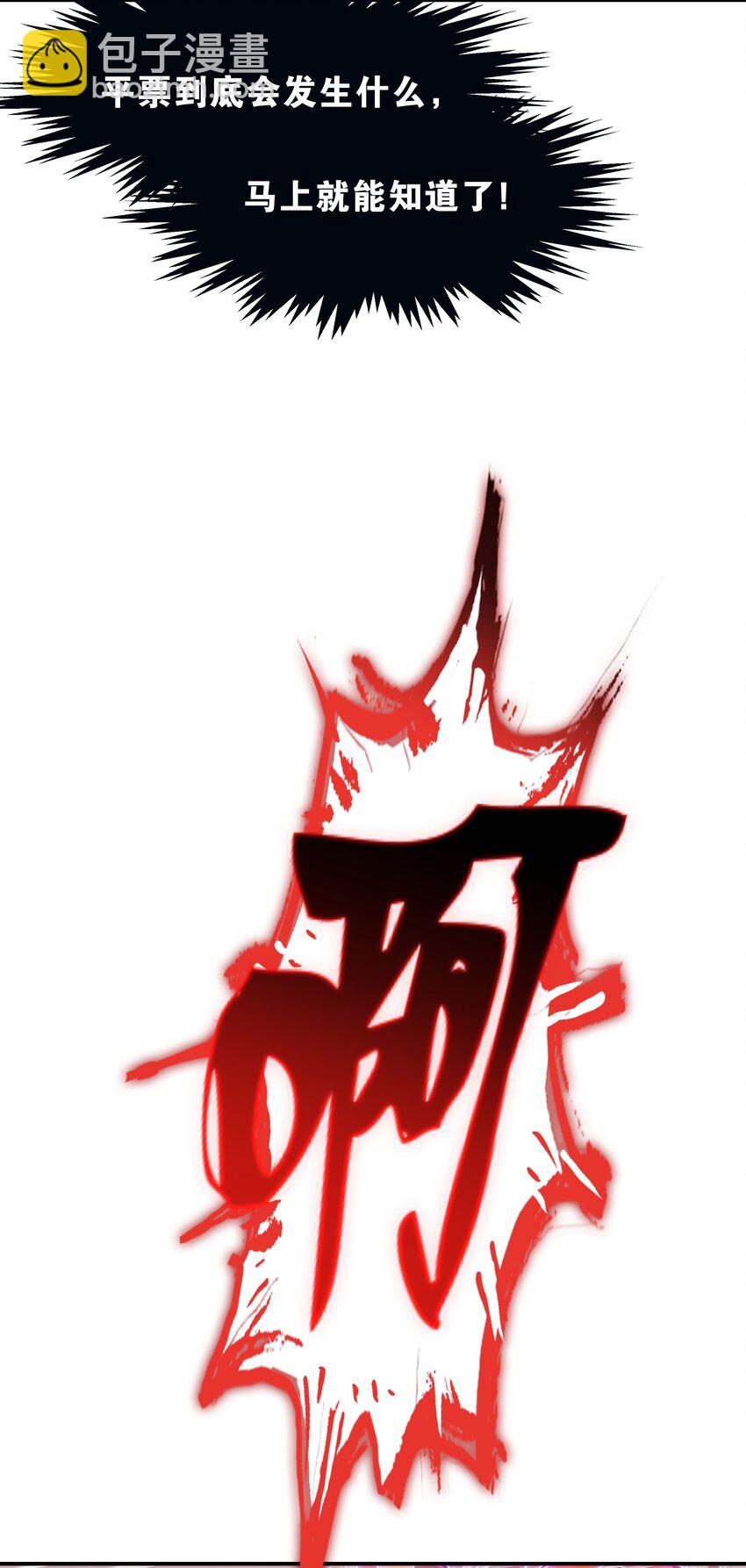 《VR聊天室无法下线》019 我们与你共同编写的故事（上） 第28页