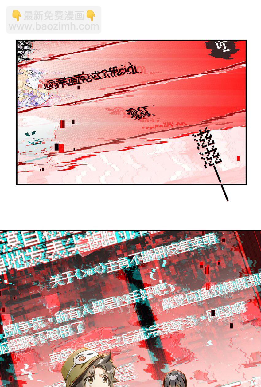 《VR聊天室无法下线》019 我们与你共同编写的故事（上） 第3页