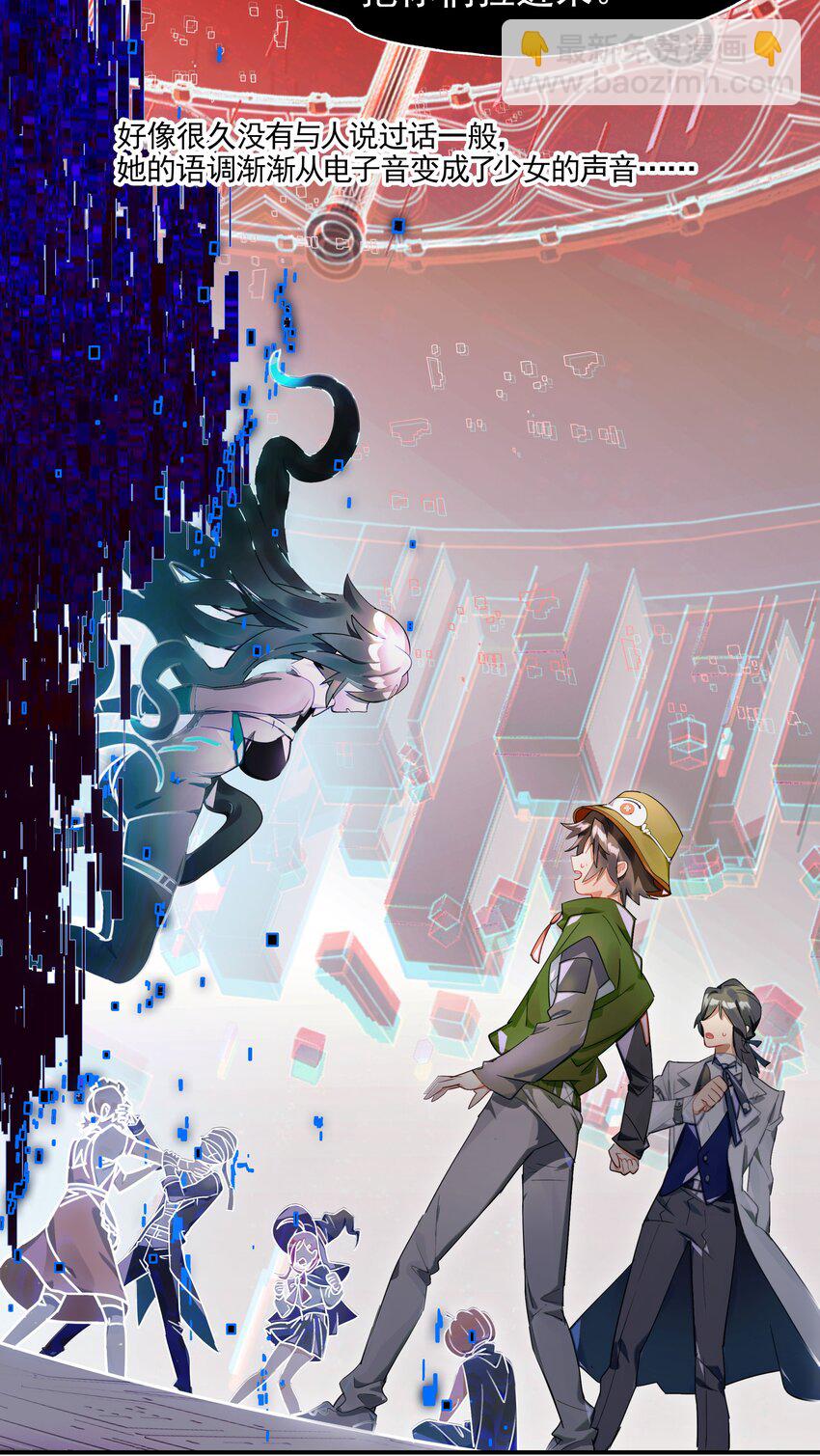 《VR聊天室无法下线》019 我们与你共同编写的故事（上） 第43页