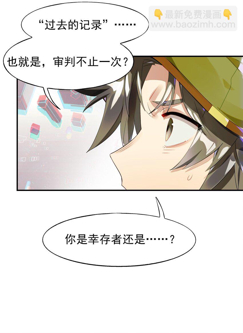 《VR聊天室无法下线》019 我们与你共同编写的故事（上） 第44页