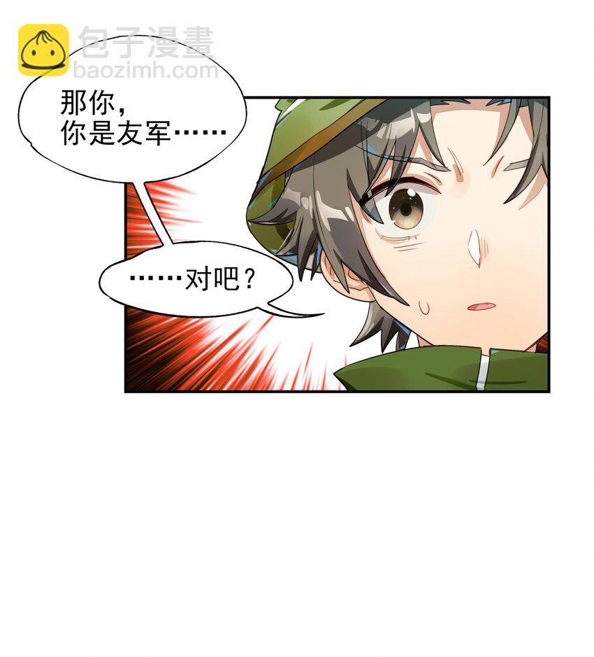《VR聊天室无法下线》019 我们与你共同编写的故事（上） 第48页