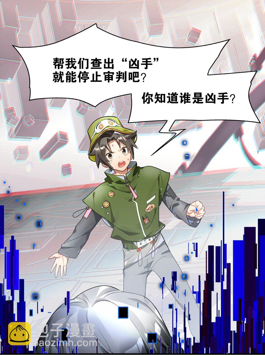 《VR聊天室无法下线》019 我们与你共同编写的故事（上） 第49页