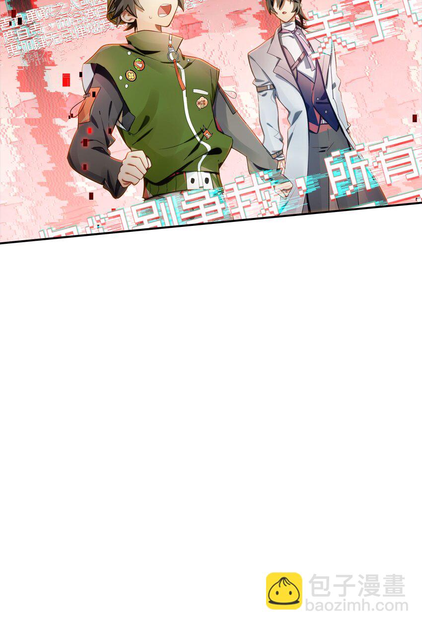 《VR聊天室无法下线》019 我们与你共同编写的故事（上） 第4页