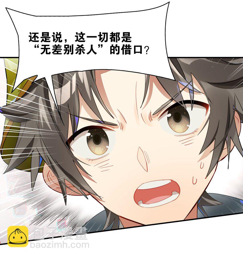 《VR聊天室无法下线》019 我们与你共同编写的故事（上） 第50页