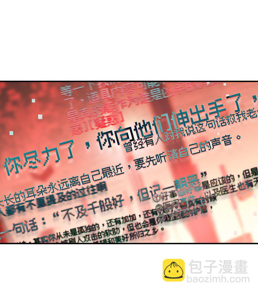 《VR聊天室无法下线》019 我们与你共同编写的故事（上） 第8页