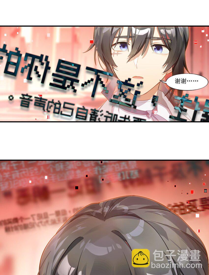 《VR聊天室无法下线》019 我们与你共同编写的故事（上） 第9页