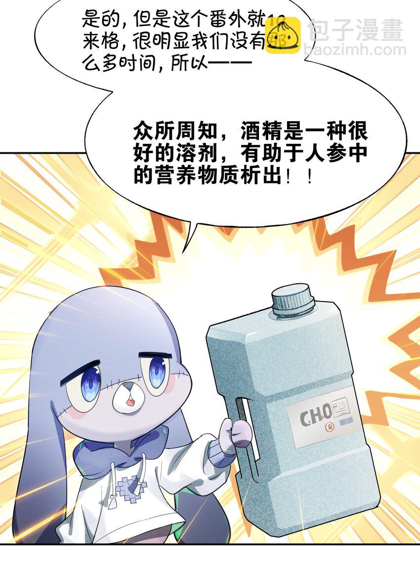 《VR聊天室无法下线》救场番外 枸杞人参咖啡的做法！ 第10页