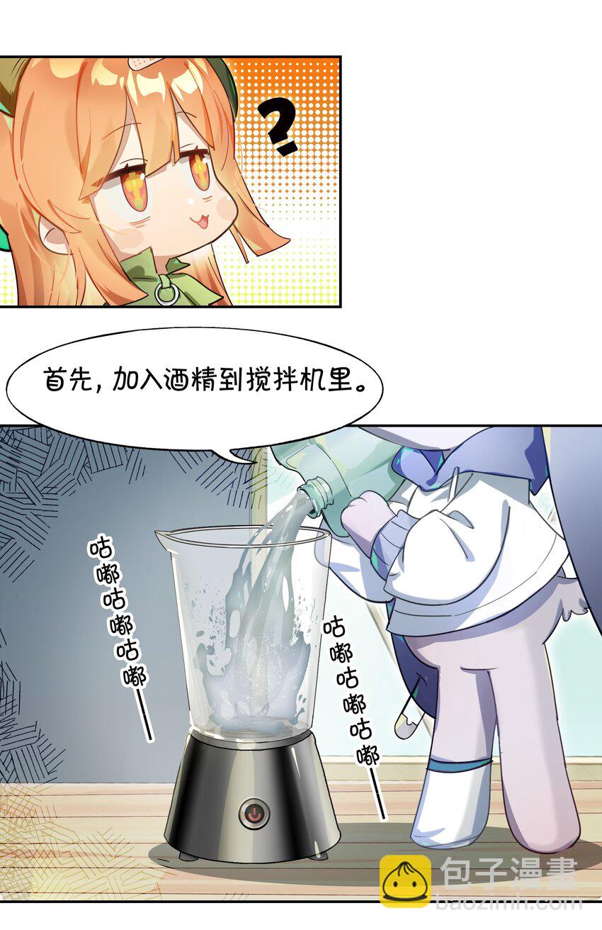 《VR聊天室无法下线》救场番外 枸杞人参咖啡的做法！ 第11页