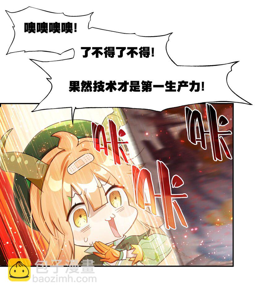 《VR聊天室无法下线》救场番外 枸杞人参咖啡的做法！ 第13页