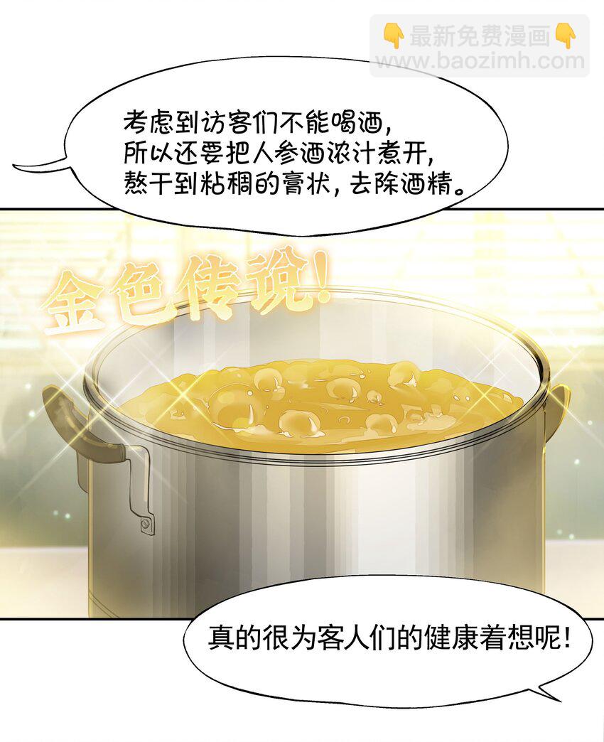《VR聊天室无法下线》救场番外 枸杞人参咖啡的做法！ 第14页