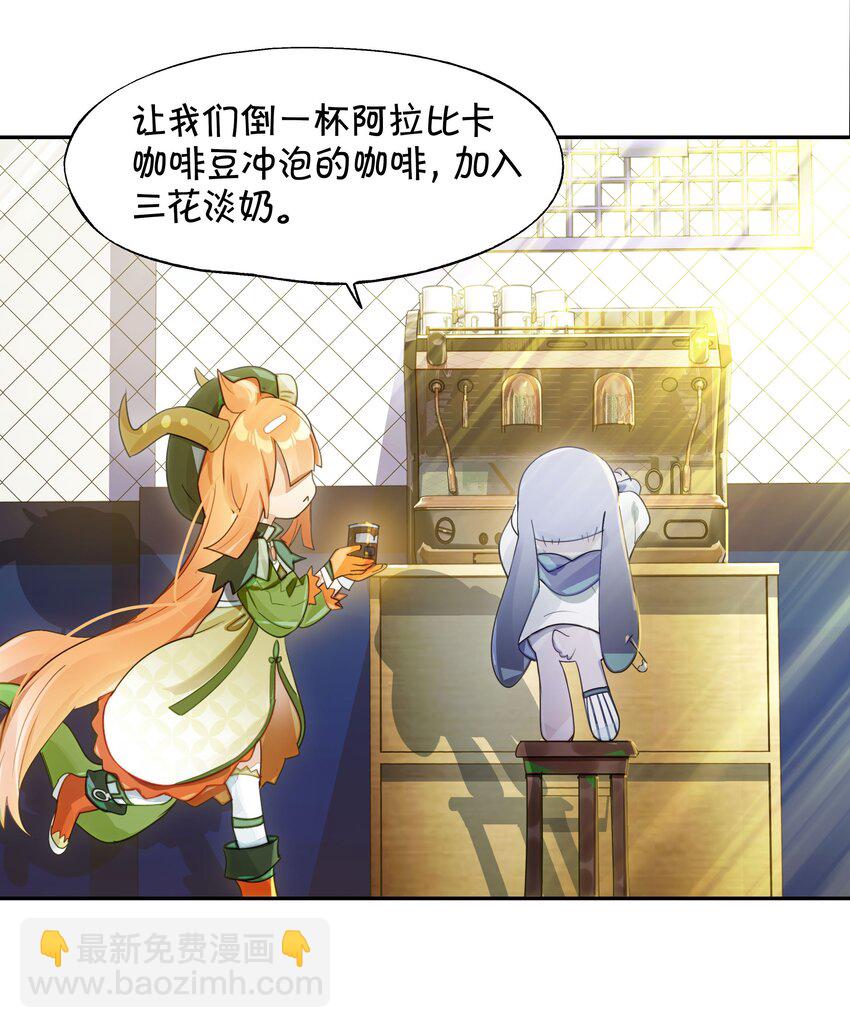 《VR聊天室无法下线》救场番外 枸杞人参咖啡的做法！ 第15页