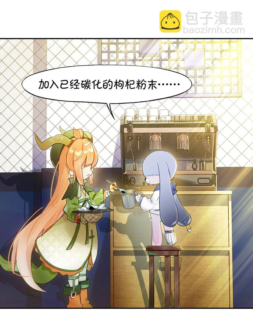 《VR聊天室无法下线》救场番外 枸杞人参咖啡的做法！ 第16页