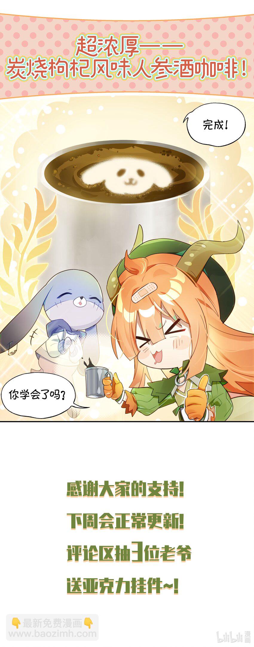 《VR聊天室无法下线》救场番外 枸杞人参咖啡的做法！ 第17页
