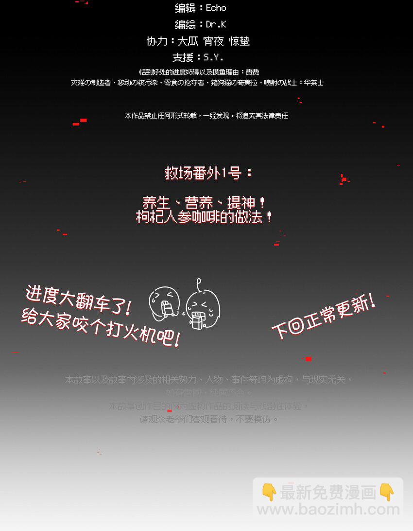 《VR聊天室无法下线》救场番外 枸杞人参咖啡的做法！ 第2页