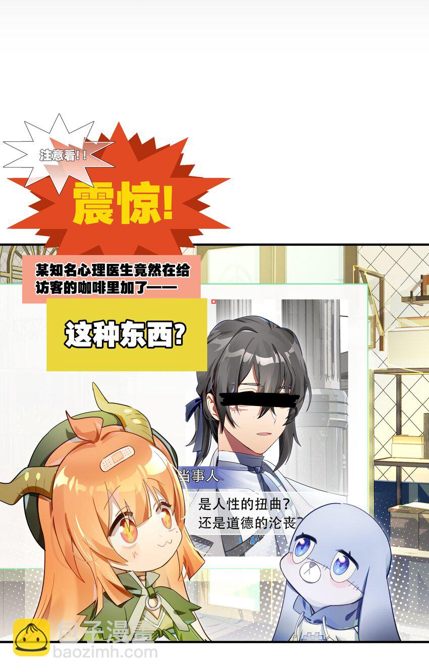 《VR聊天室无法下线》救场番外 枸杞人参咖啡的做法！ 第3页