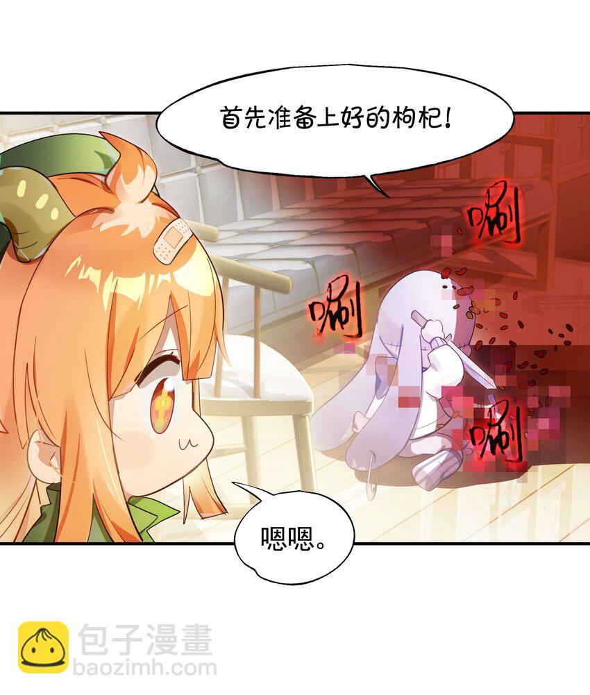 《VR聊天室无法下线》救场番外 枸杞人参咖啡的做法！ 第5页