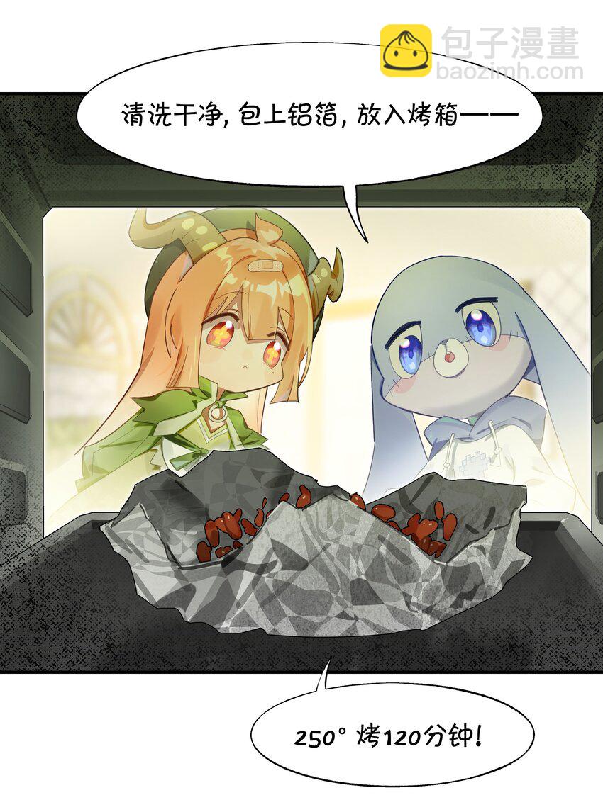 《VR聊天室无法下线》救场番外 枸杞人参咖啡的做法！ 第6页