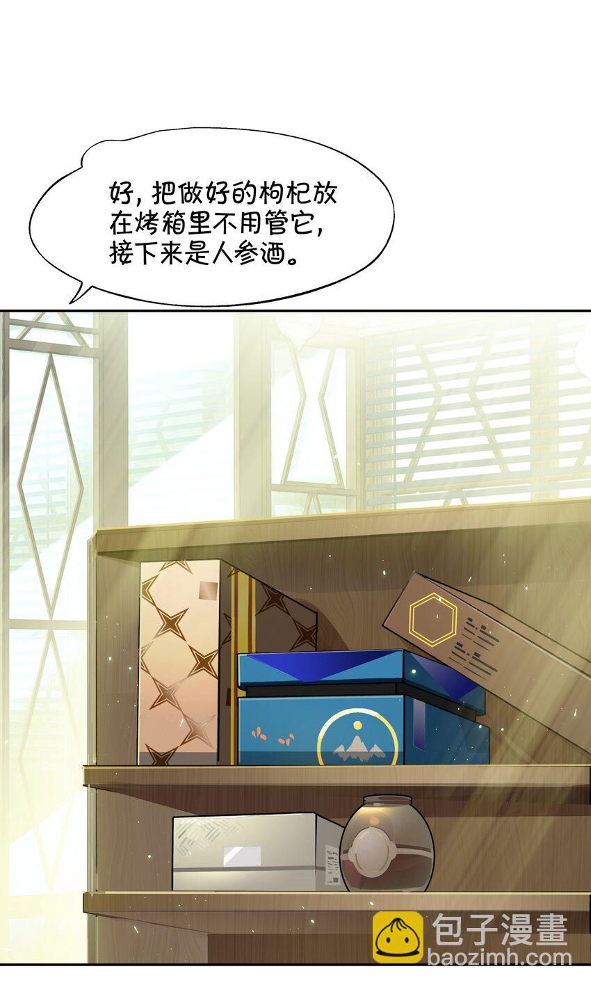 《VR聊天室无法下线》救场番外 枸杞人参咖啡的做法！ 第8页