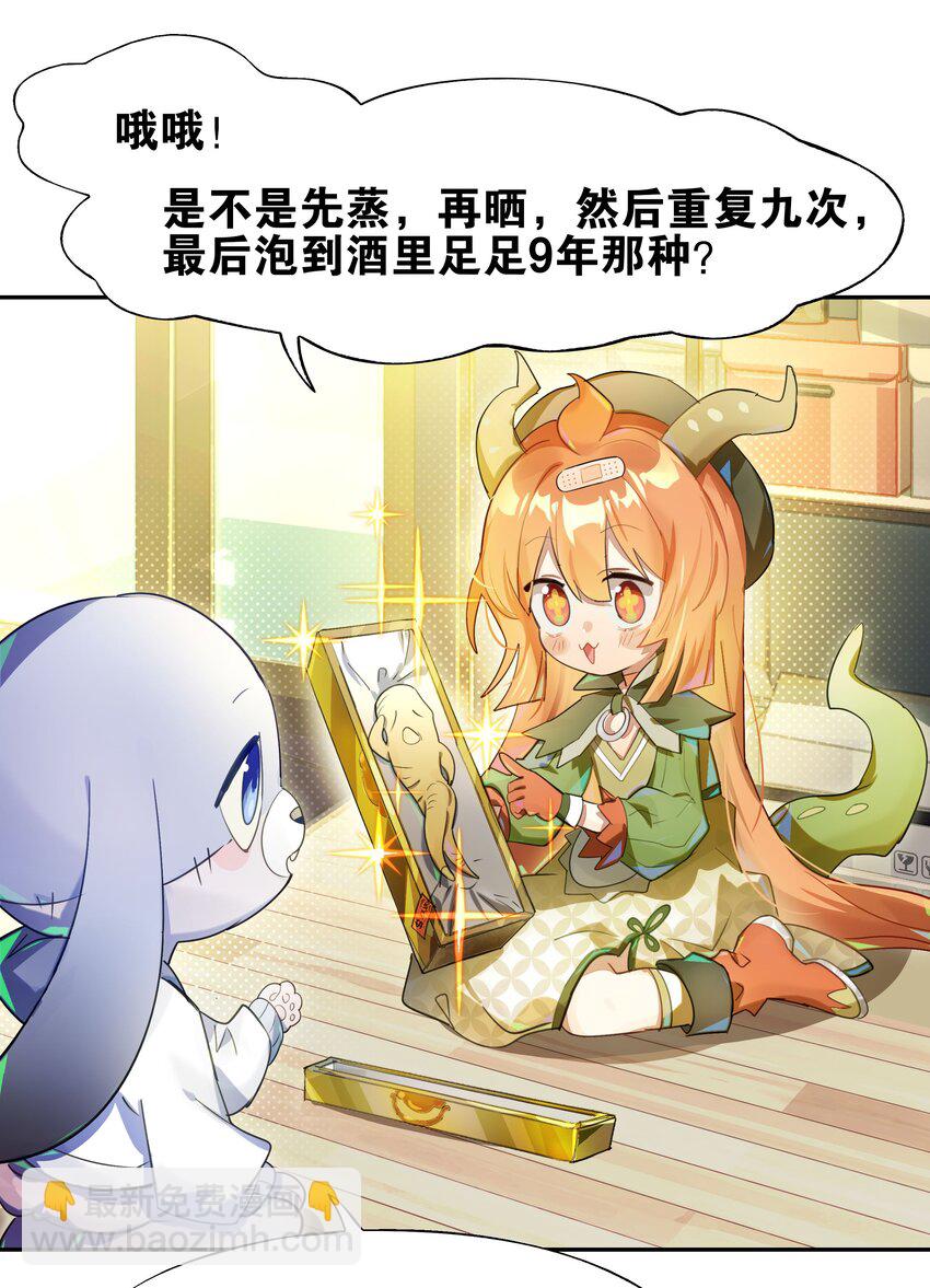 《VR聊天室无法下线》救场番外 枸杞人参咖啡的做法！ 第9页