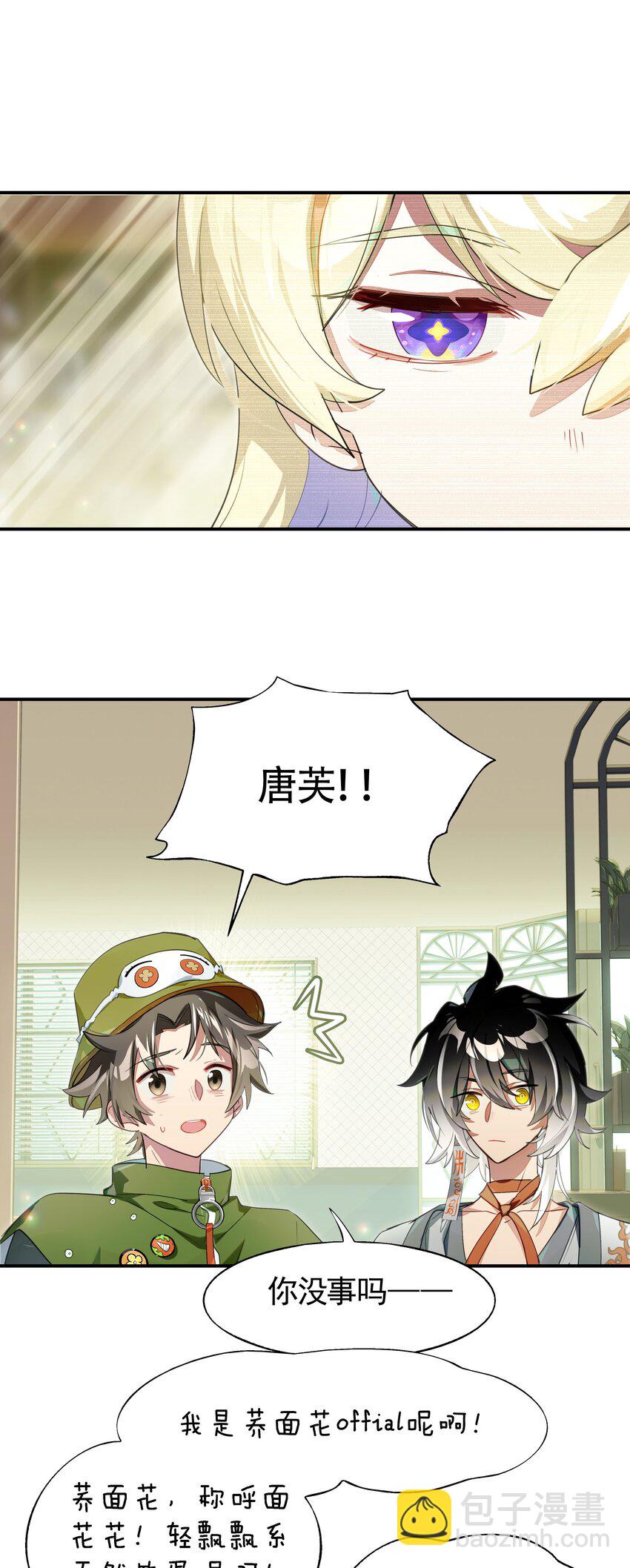 《VR聊天室无法下线》024 晚安，好梦 第14页