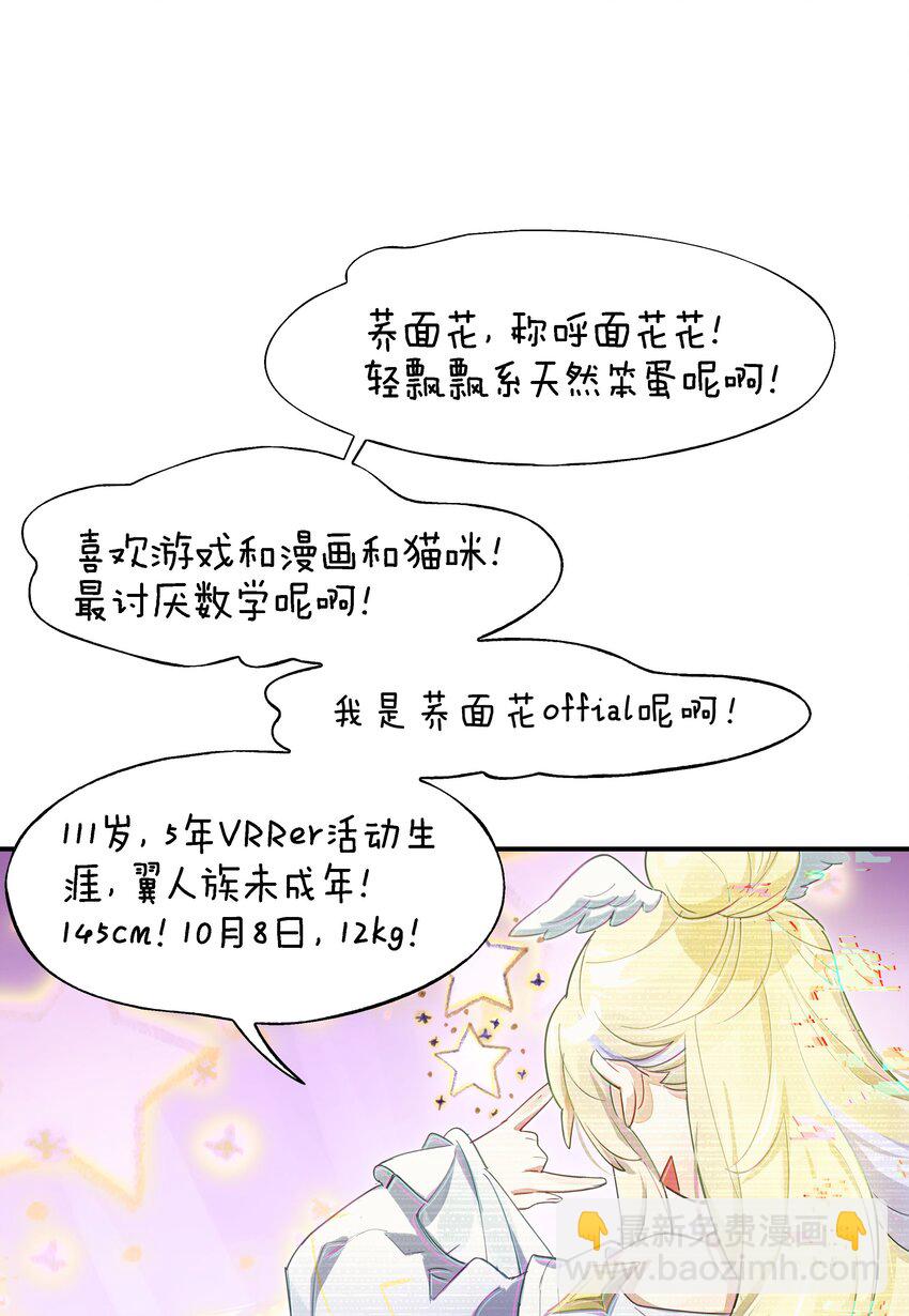 《VR聊天室无法下线》024 晚安，好梦 第18页