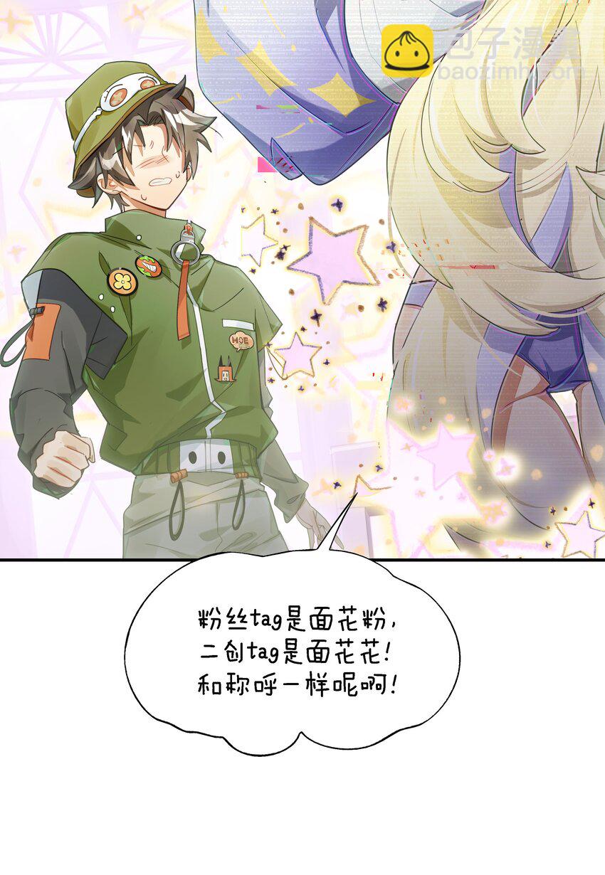 《VR聊天室无法下线》024 晚安，好梦 第19页