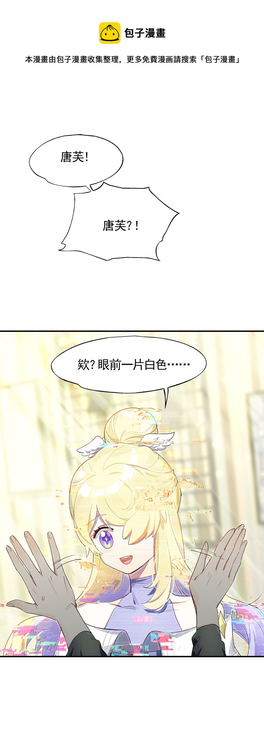 《VR聊天室无法下线》024 晚安，好梦 第1页