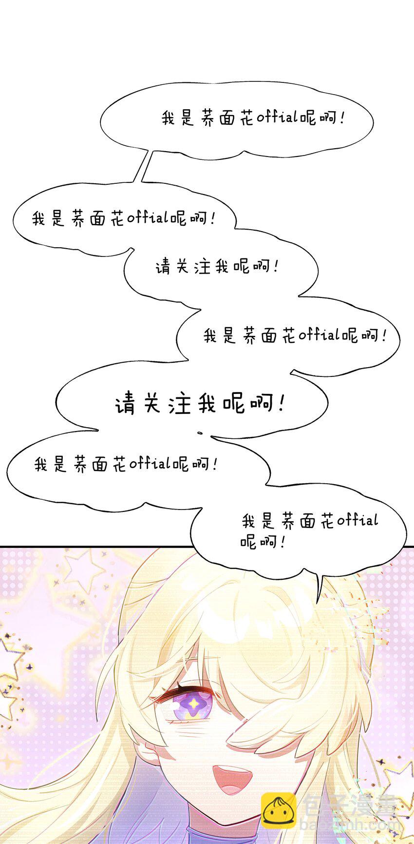 《VR聊天室无法下线》024 晚安，好梦 第20页