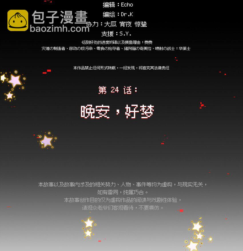 《VR聊天室无法下线》024 晚安，好梦 第23页