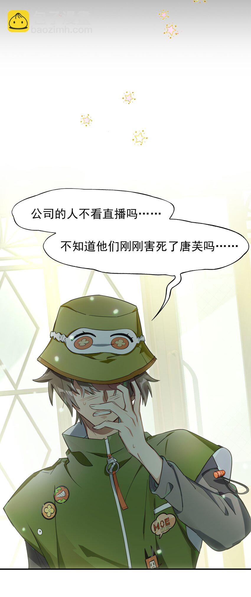《VR聊天室无法下线》024 晚安，好梦 第24页