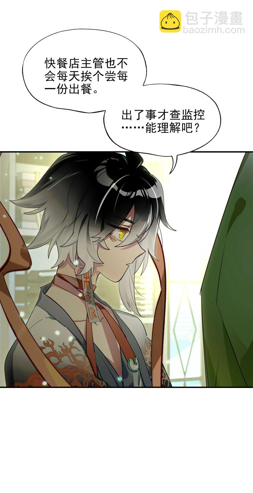 《VR聊天室无法下线》024 晚安，好梦 第25页