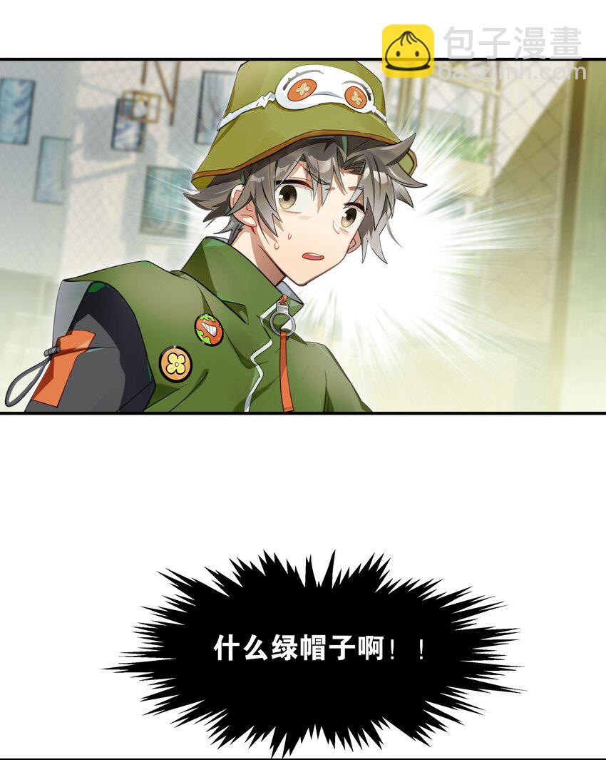 《VR聊天室无法下线》024 晚安，好梦 第29页
